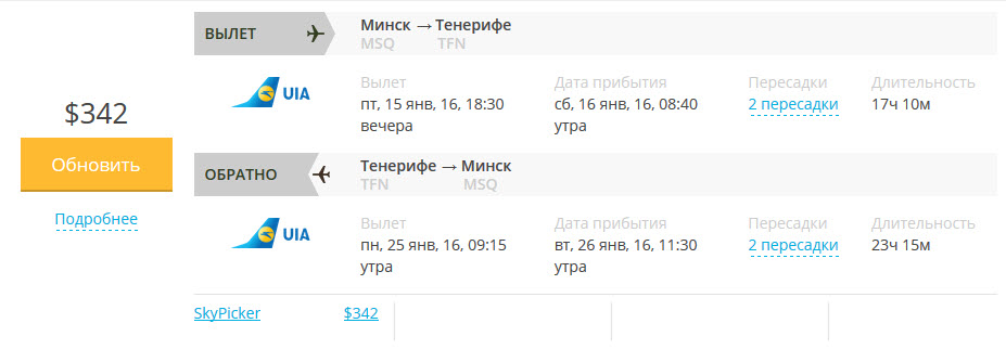 Минск — Тенерифе (в январе). 5,2 млн. туда-сюда!