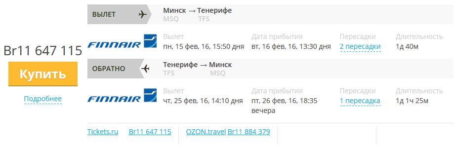 Минск — Тенерифе — Минск (в феврале). 11,6 млн. туда-сюда! 