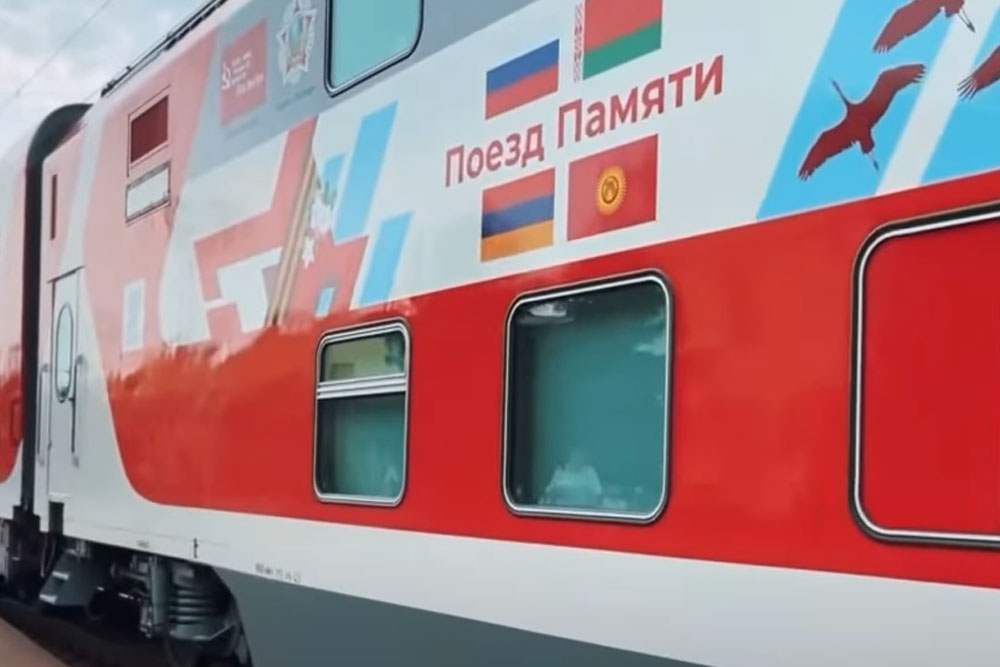 Поезд Памяти