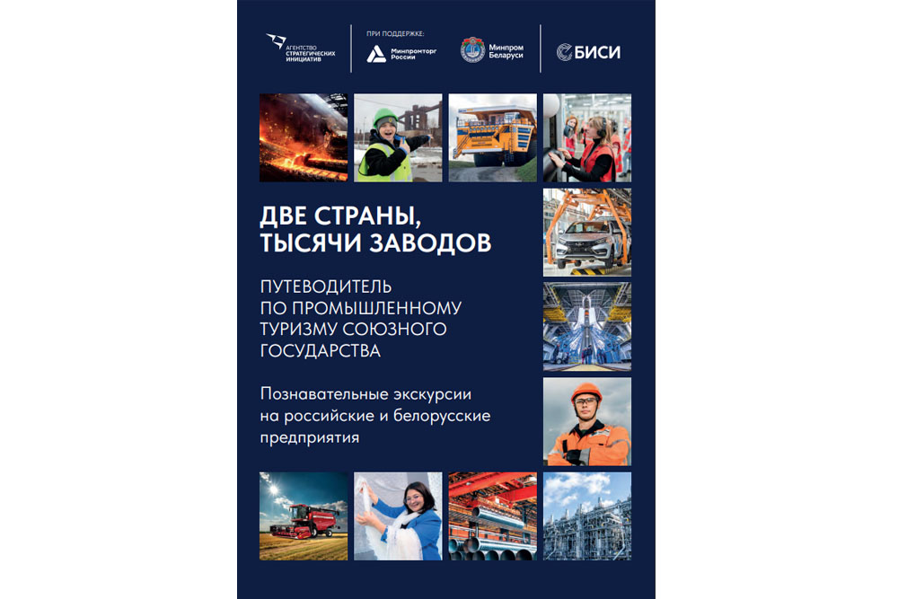 Путеводитель для промышленных туристов