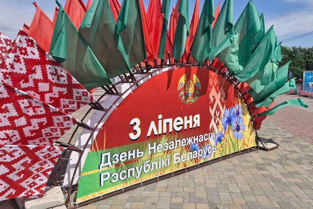 День Независимости Республики Беларусь