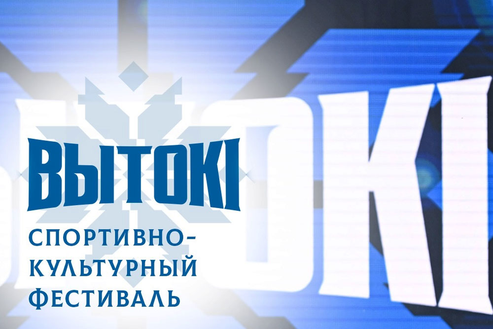 Фестиваль Вытоки