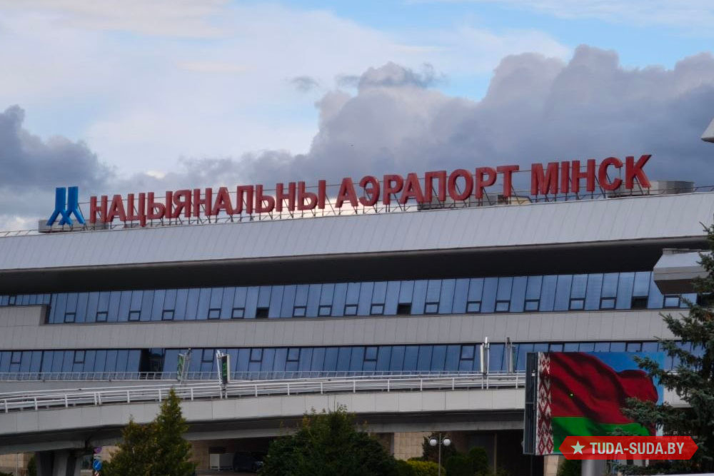 Минск — MSQ. Аэропортовый алфавит Национальный аэропорт Минск
