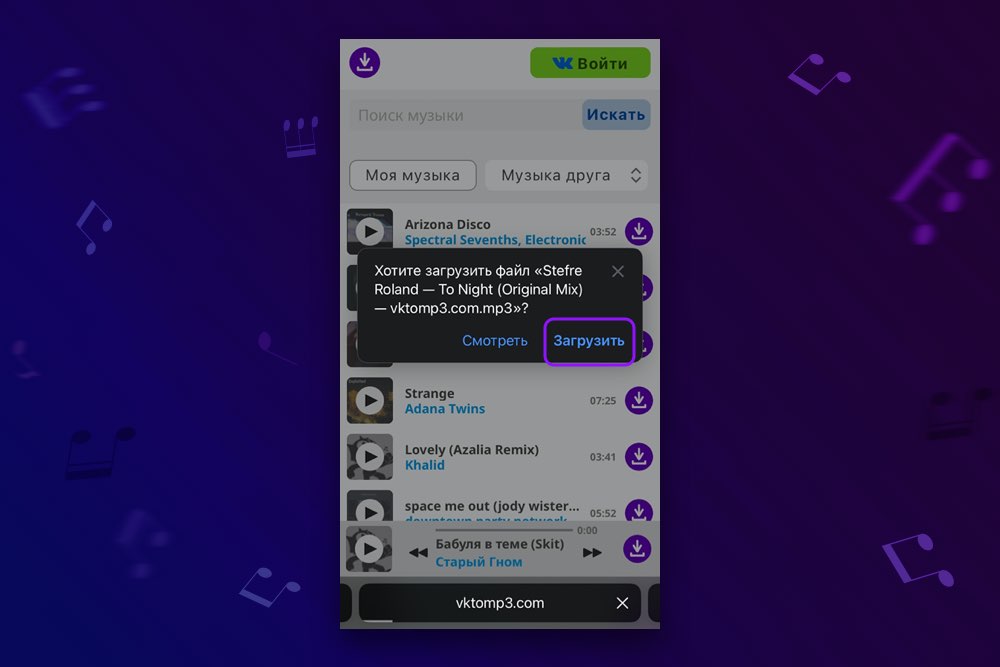 Скачать музыку с вк бесплатно на Айфон