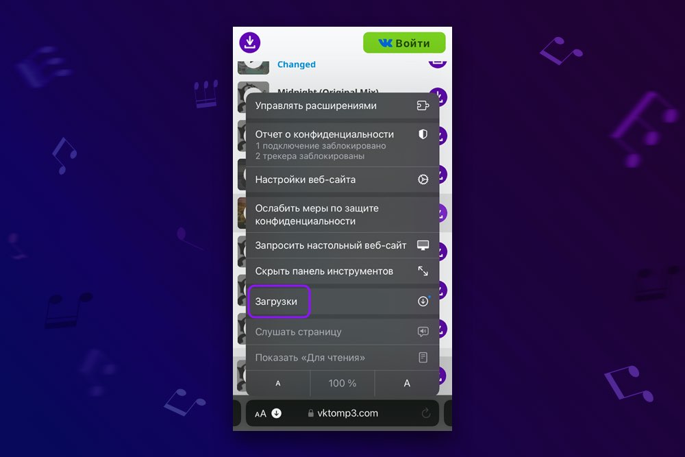 Скачать музыку из вконтакте бесплатно на Айфон