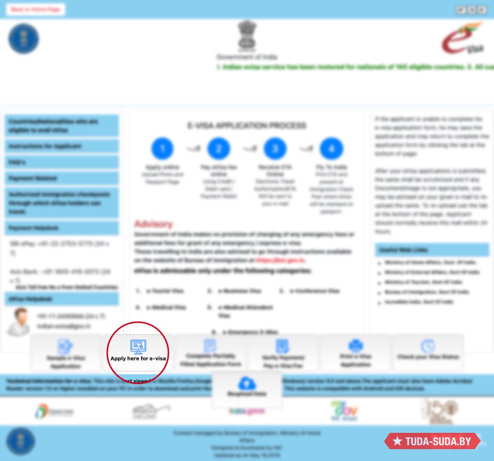 Порядок заполнения анкеты на электронную индийскую визу
